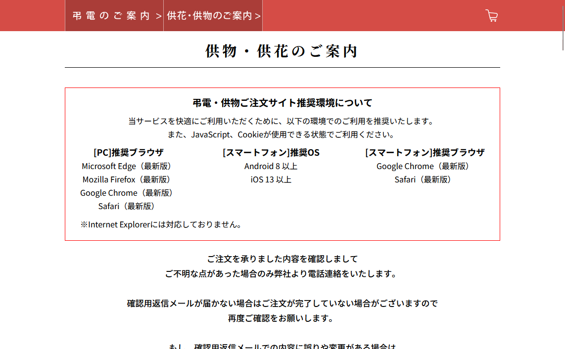 供物・供花のご案内ページのスクリーンショット