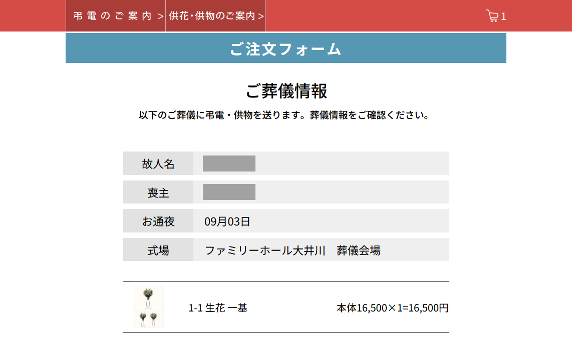 ご注文フォームのスクリーンショット