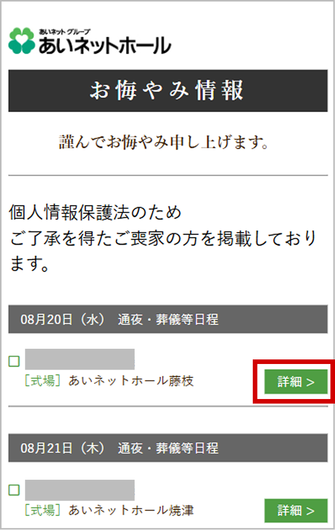 訃報のご案内ページのスクリーンショット