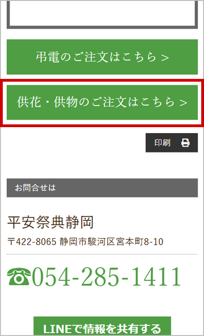 故人様の訃報ページのスクリーンショット