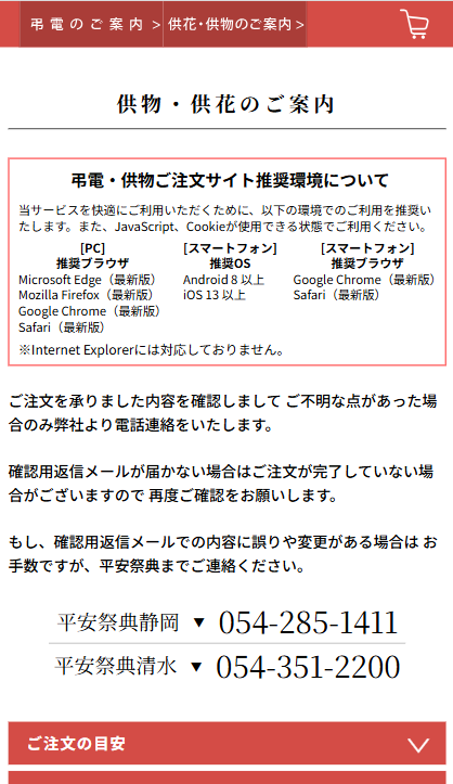 供物・供花のご案内ページのスクリーンショット