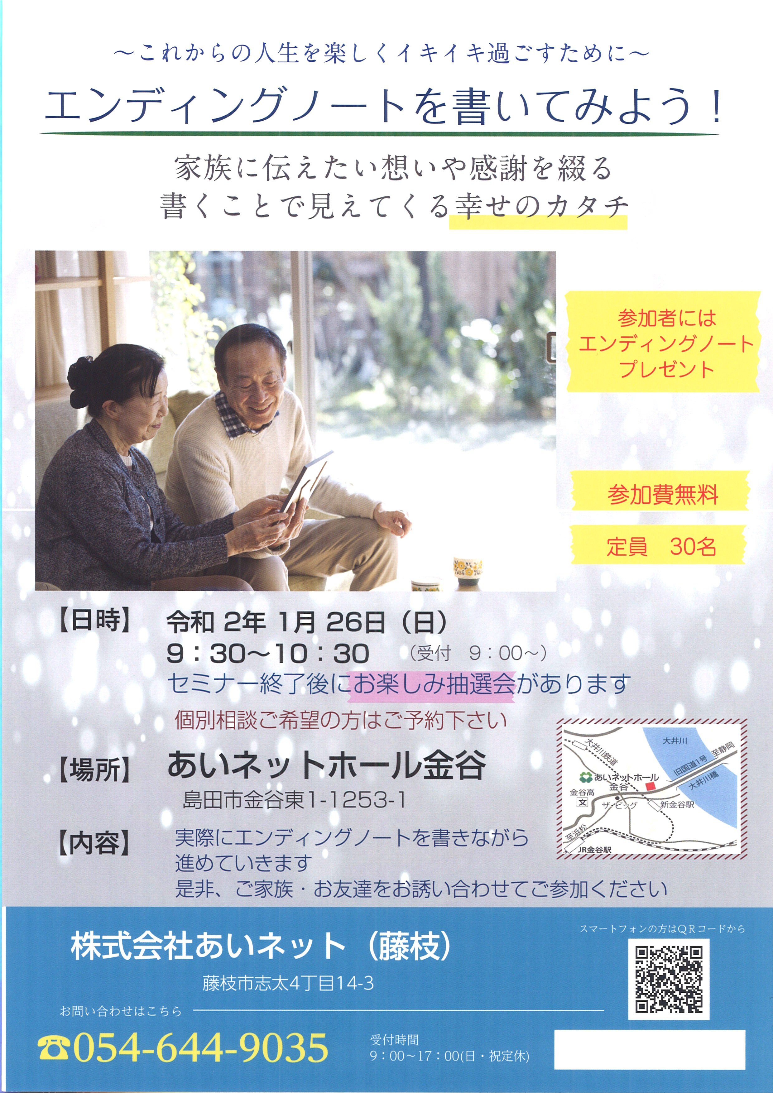 新着情報 公式 あいネットグループ平安閣 藤枝市 焼津市 島田市のお葬式