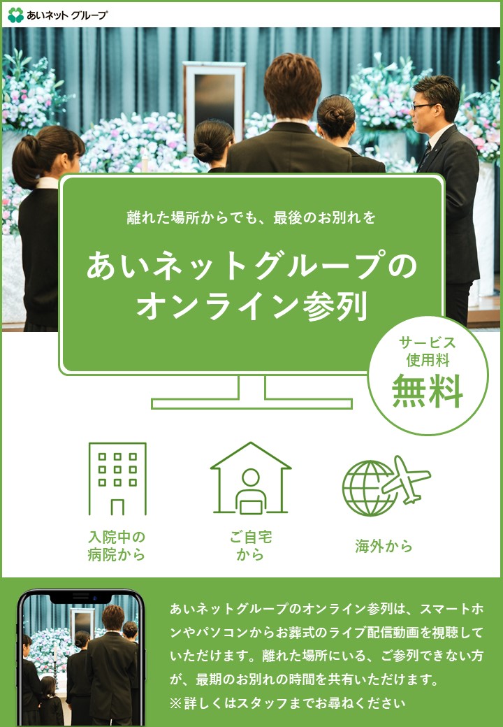 コラム 公式 あいネットグループ平安閣 藤枝市 焼津市 島田市のお葬式