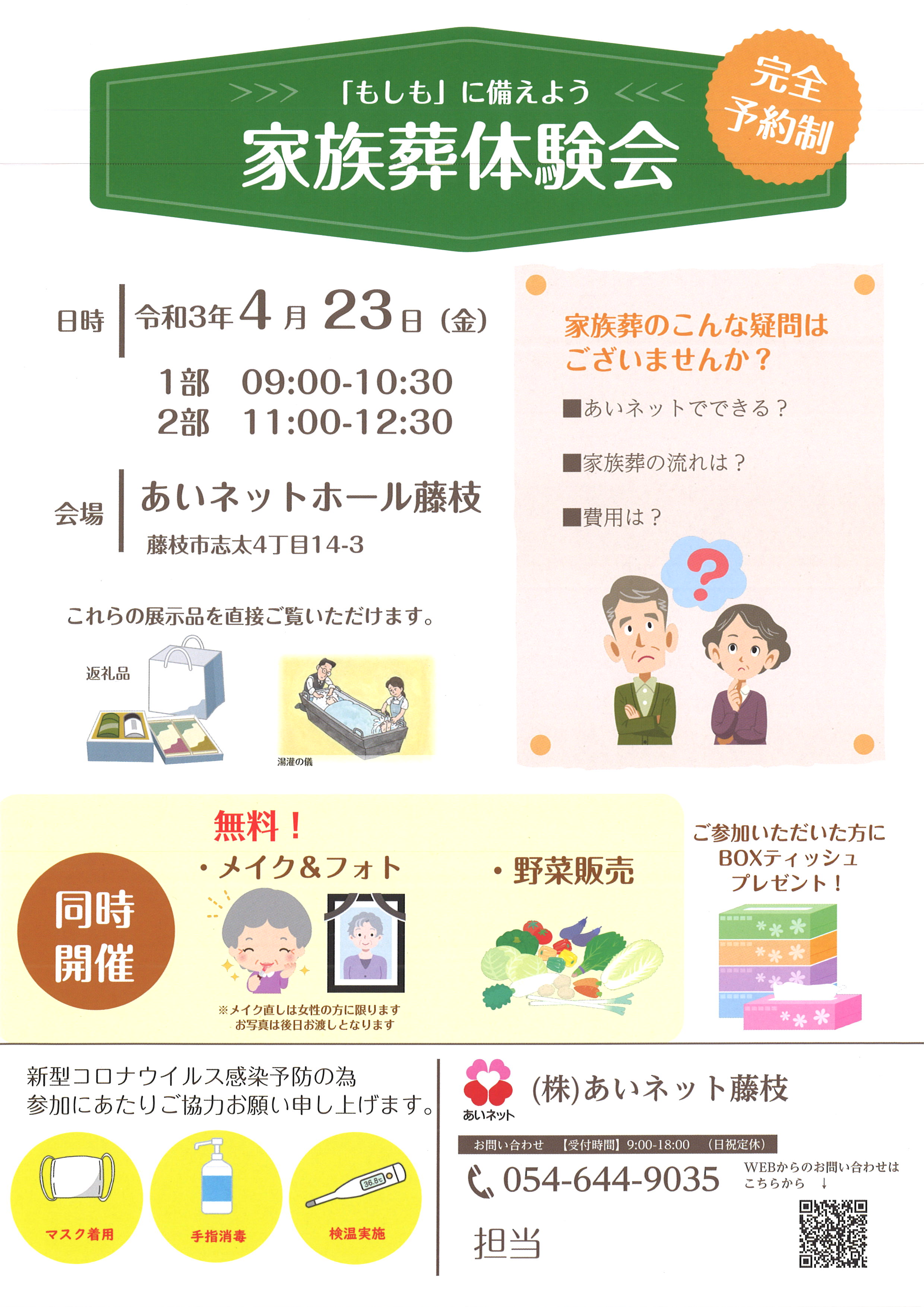 新着情報 公式 あいネットグループ平安閣 藤枝市 焼津市 島田市のお葬式