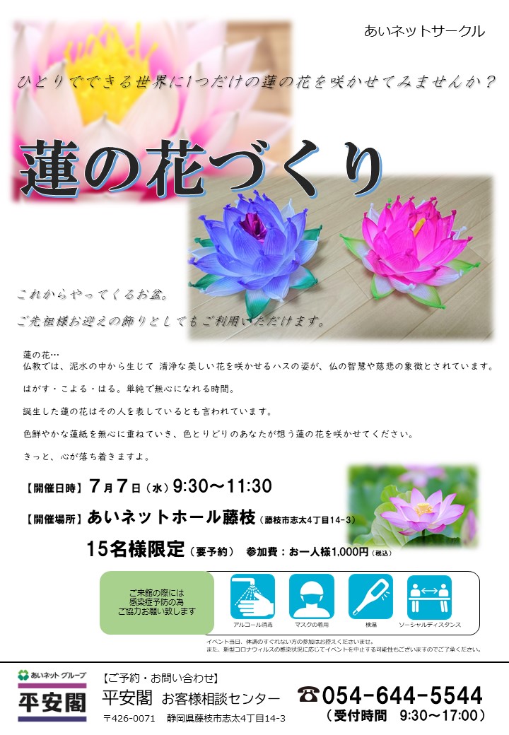 新着情報 公式 あいネットグループ平安閣 藤枝市 焼津市 島田市のお葬式