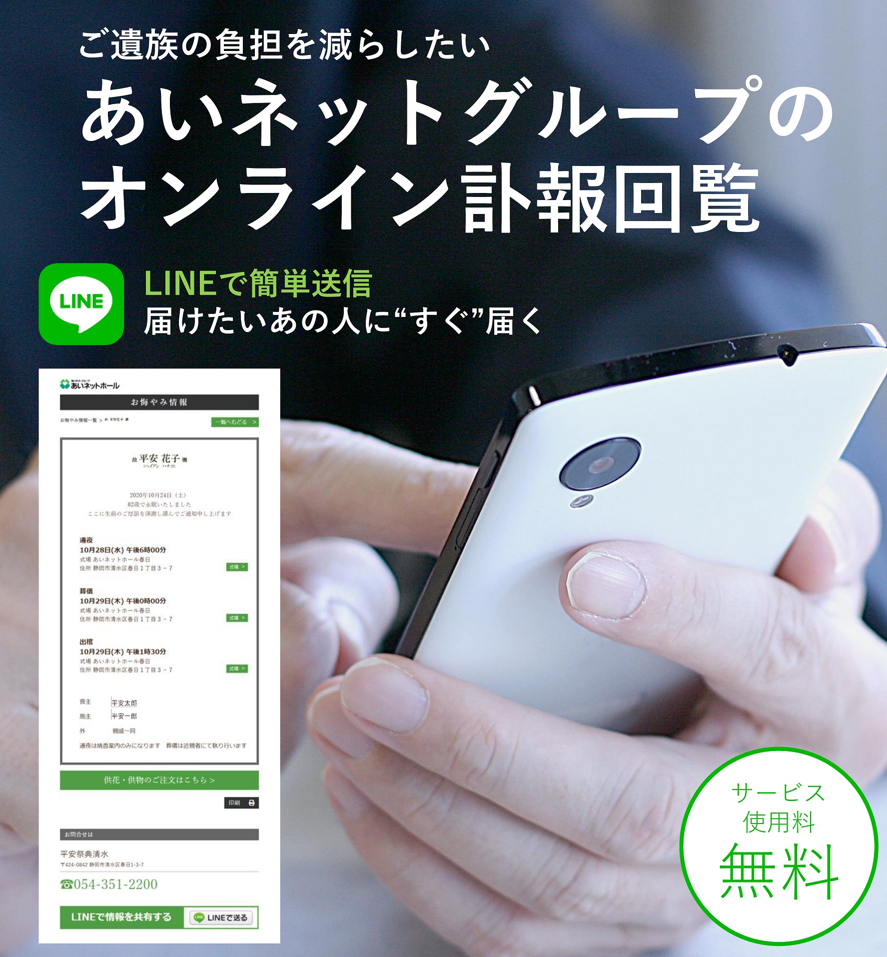 コラム 公式 あいネットグループ平安閣 藤枝市 焼津市 島田市のお葬式