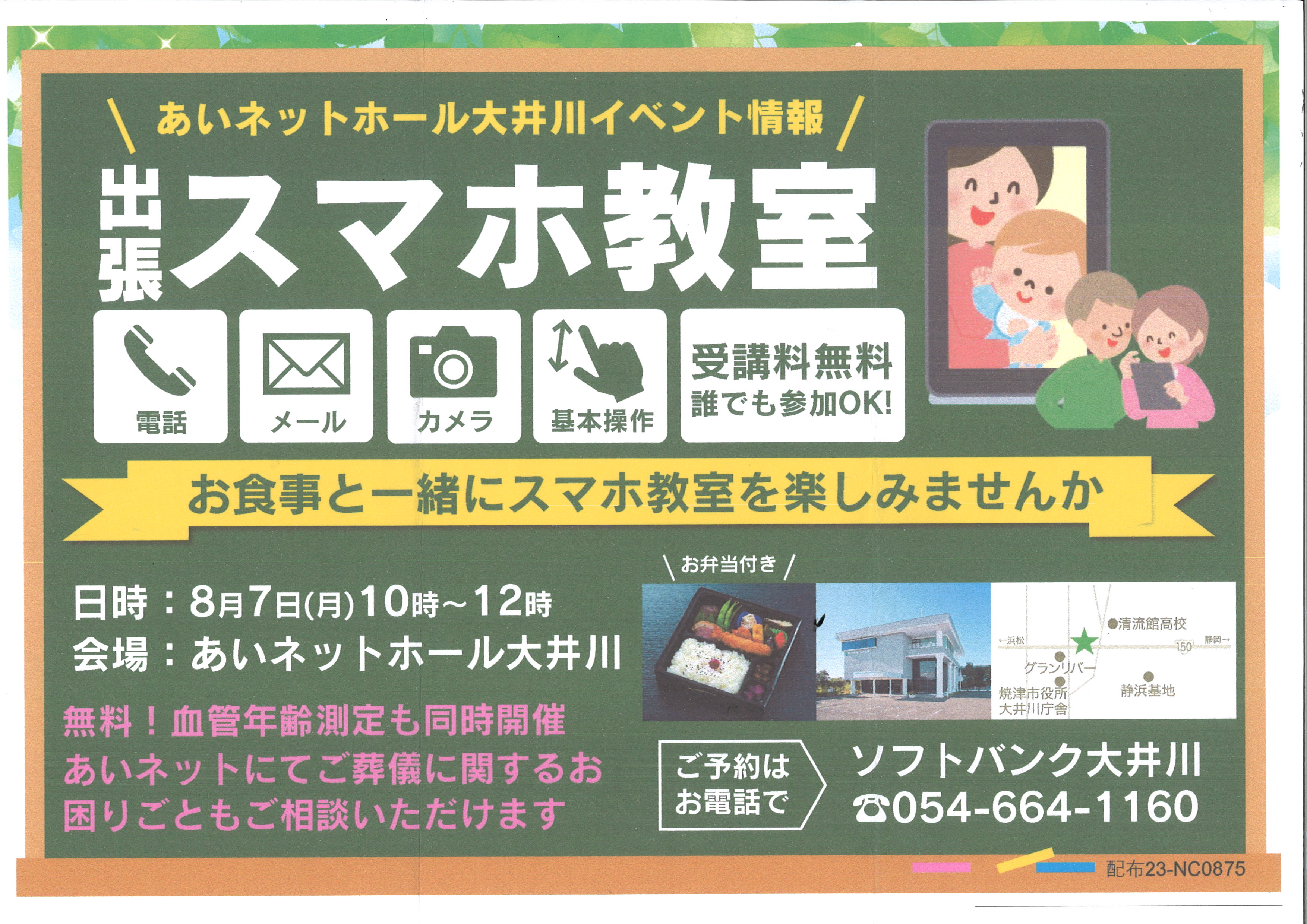 スマホ教室