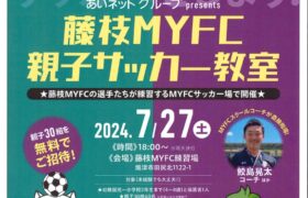 親子サッカー教室を行いました‼