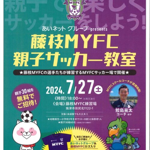 親子サッカー教室を行いました‼