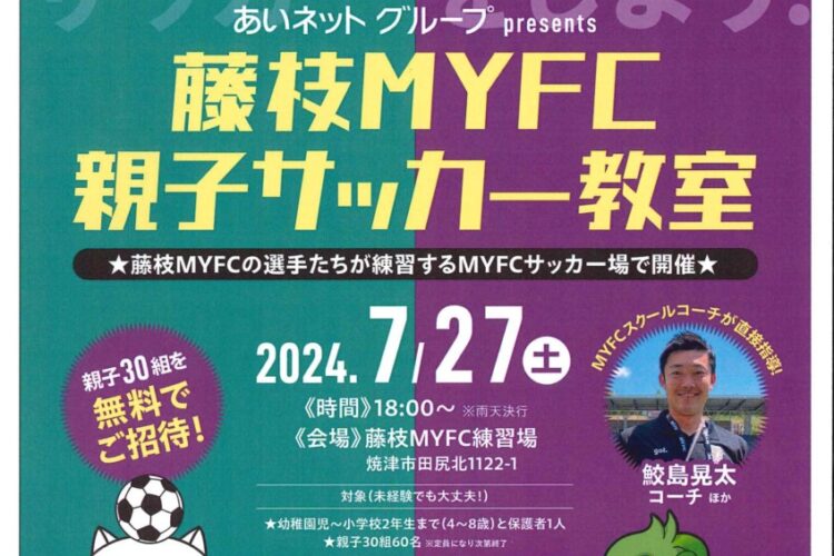 親子サッカー教室を行いました‼