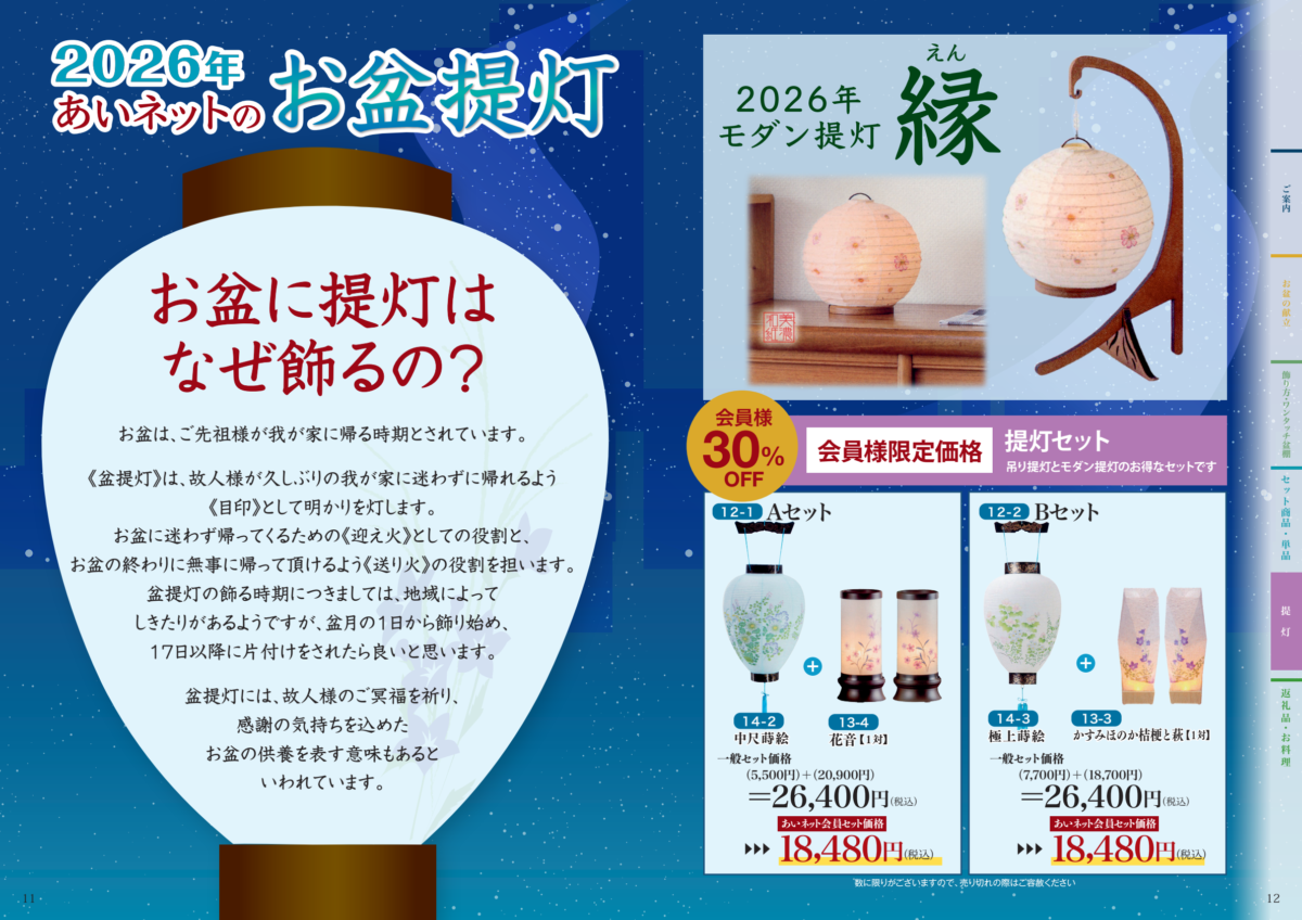 2026年お盆セール_藤枝-05