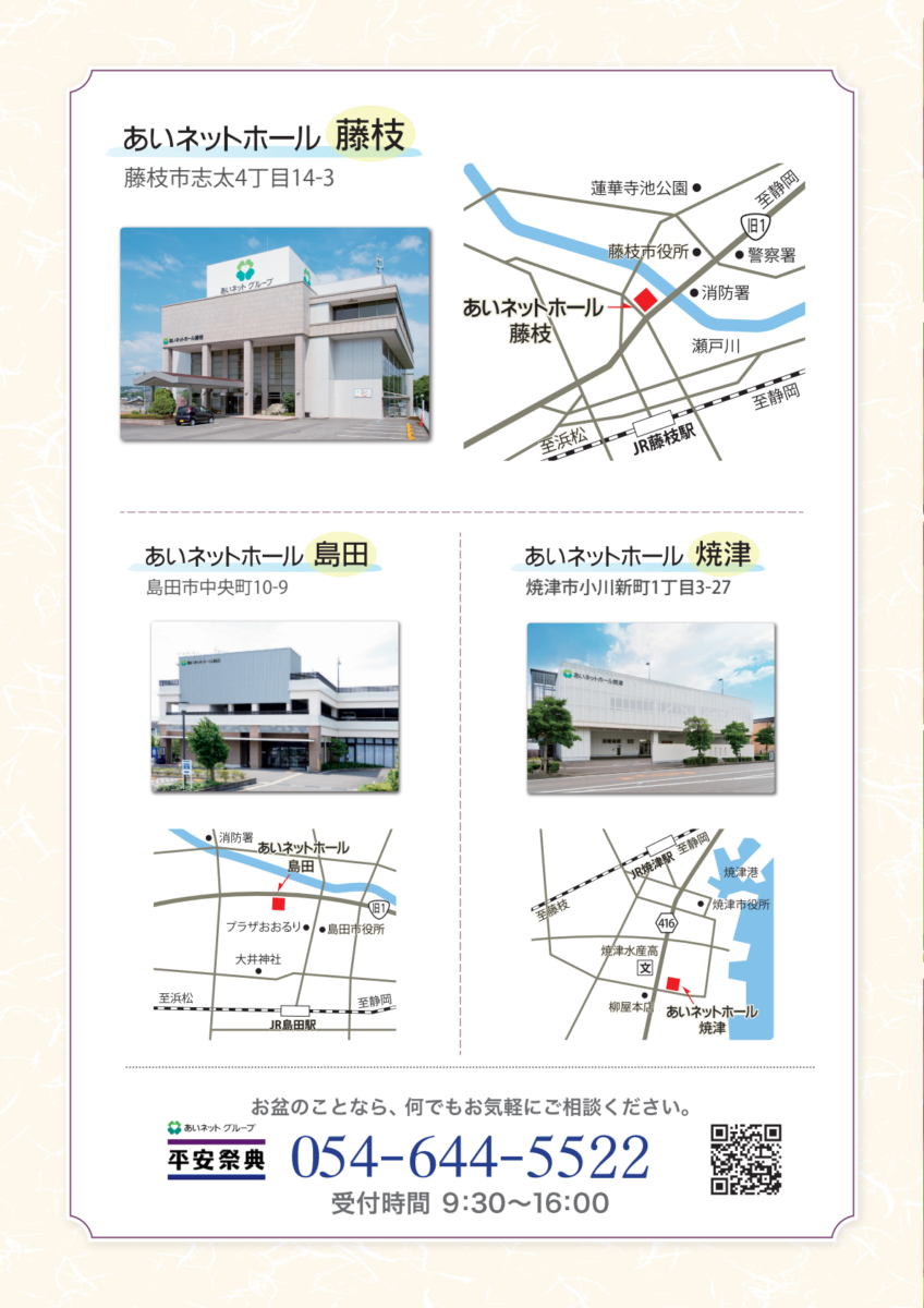 2026年お盆セール_藤枝-11