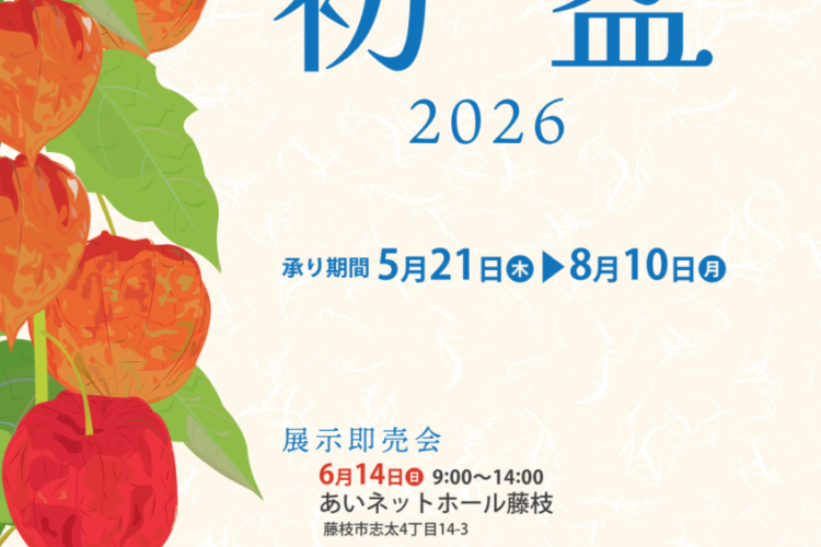 あいネットの初盆2026のご案内（藤枝・焼津・島田エリア）