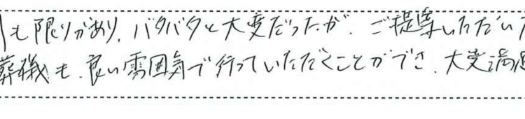 短い準備期間でも、良い雰囲気の葬儀に